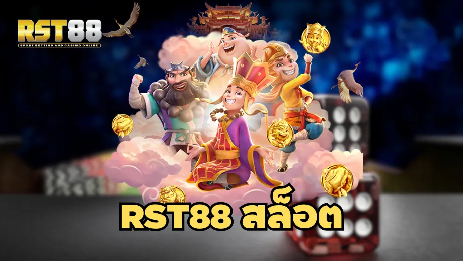 rst88 สล็อต